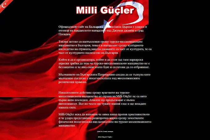 Турски хакери удариха сайта на Светия Синод (обновена)