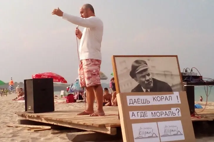 Протест на плажа: Да запазим Корал