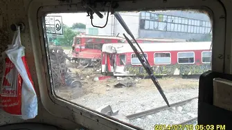 Не пътувайте с влак!