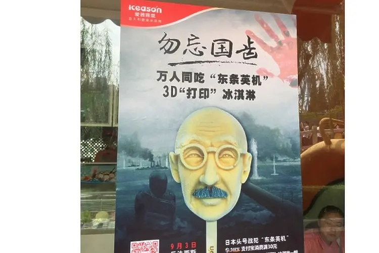 В Китай - сладолед с образа на военен престъпник? Защо не?