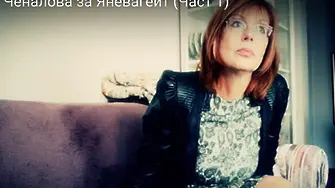 Ченалова: Янева ме заплашваше и предлагаше пари, за да не заставам срещу главния прокурор (видео)