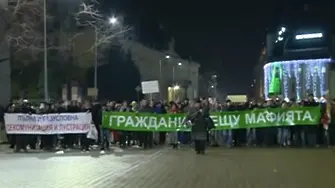 Четвърти ден поред - протест в София