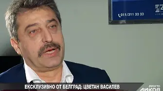 Екстрадицията на Цветан Василев пак е в изходна позиция