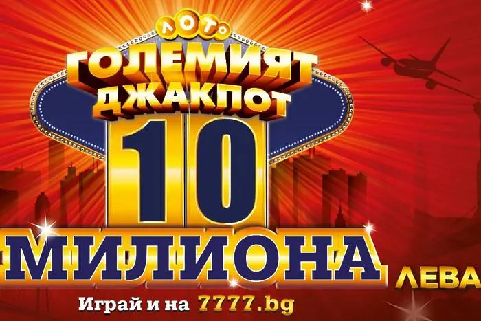 Джакпотът от Националната лотария стигна 10 млн. лева