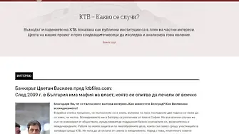 Хакери изтриха информацията от сайта KTBfiles