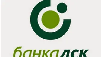 Роди се една от най-големите български банки. ДСК и Експресбанк се обединиха