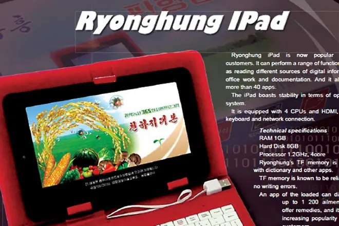 Северна Корея пусна свой iPad