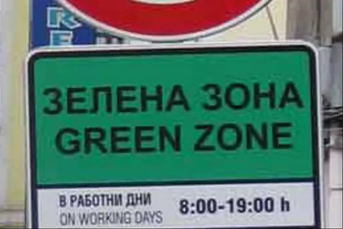 Още две зелени зони в София от 1 октомври