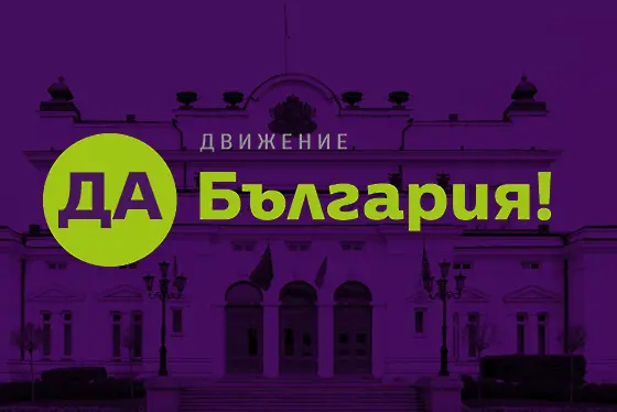 „Да, България!“: Борисов да направи стъпка отвъд протоколните декларации 