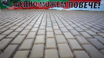 София под блокада - ден първи от европредседателството