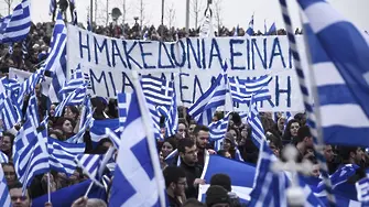 50 000 протестират в Солун срещу признаването на Македония (СНИМКИ)