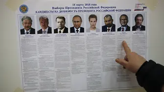 Активността на изборите в Русия – по-висока от 2012 г.