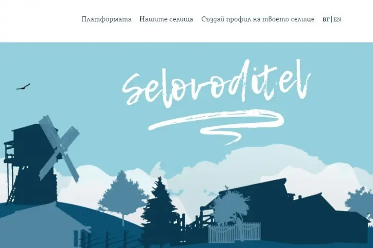 Евродепутат възражда българското село със selovoditel