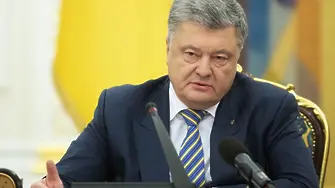 Украйна обвини Порошенко в държавна измяна