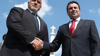 Заев и Борисов обсъждат въпроса за македонския език през януари