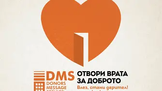 Скок на онлайн даренията в платформата DMS
