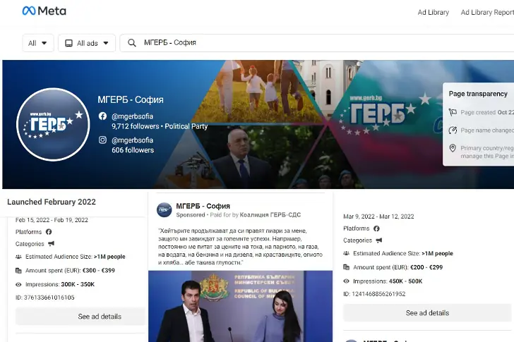 Младежи ГЕРБ харчат 4500-8000 евро месечно за реклама срещу Петков