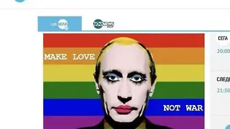 БНТ, Nova и др. хакнати с ЛГБТ Путин