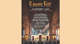 Православен концерт днес в храма 