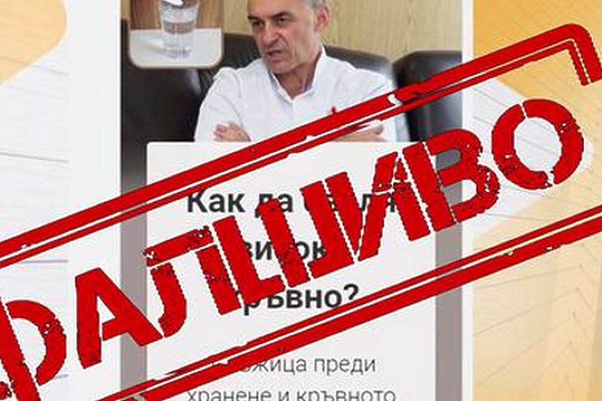 Измама: името на проф. Иво Петров отново използвано в реклама на 