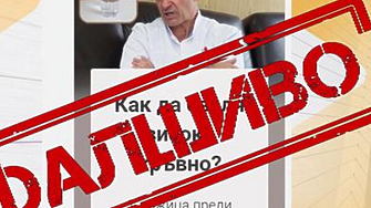 Измама: името на проф. Иво Петров отново използвано в реклама на 