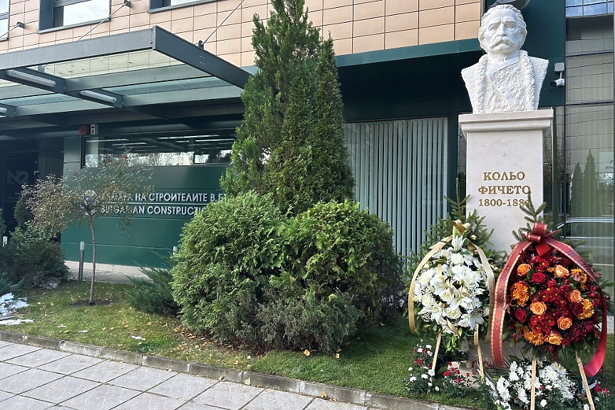 Откриха паметник на Кольо Фичето пред Камарата на строителите в България