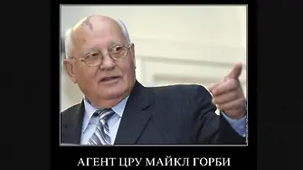 Кой иска да види Горбачов в затвора?