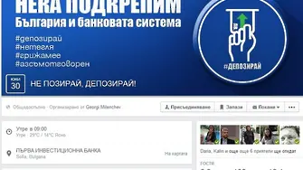 Обвиниха двама за атаката срещу банките