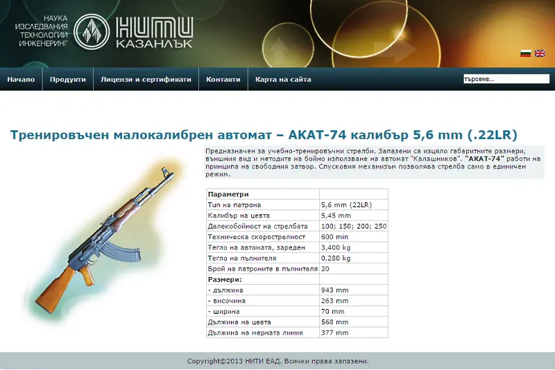 Държавата се отказа да продава фирма, произвеждаща БГ калашници