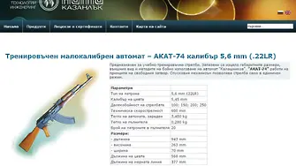 Държавата се отказа да продава фирма, произвеждаща БГ калашници