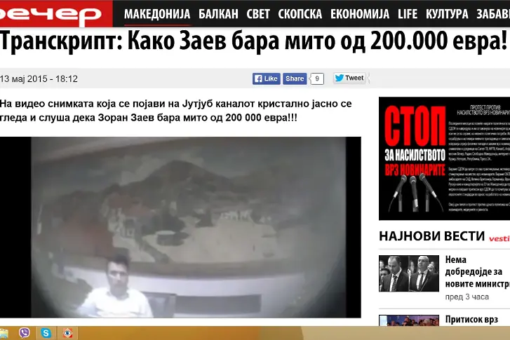 Контраудар - Зоран Заев искал 200 000 евро подкуп (видео)