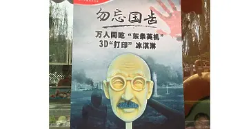 В Китай - сладолед с образа на военен престъпник? Защо не?