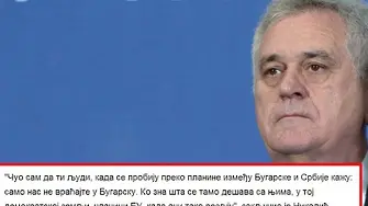 Сръбският президент: Кой знае какво им правят на бежанците в България...