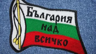 Те смятат, че българската идентичност е застрашена