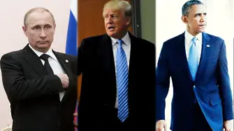 Като три капки вода: Путин, Тръмп и Обама
