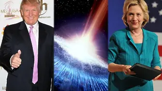 Какво предпочитат американците - Тръмп, Хилъри, или да ги удари гигантски метеор?