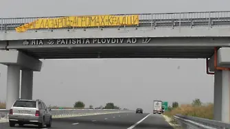„Лазар Лазаров + Агромах = крадци“ виси над магистралата (СНИМКИ)