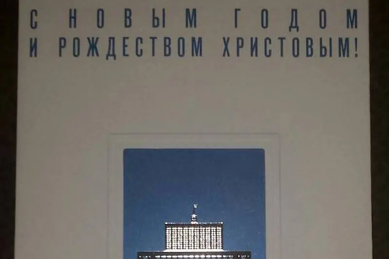 Борисов с поздравителна картичка и от Медведев