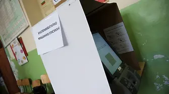 Машинно гласуване vs хартиено - 60 лв. vs 0,70 лв. на глас