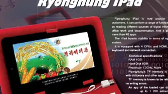 Северна Корея пусна свой iPad