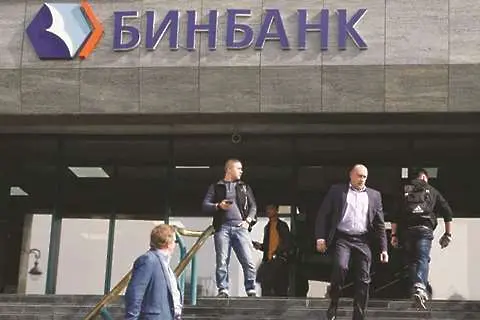 В Русия: и Бинбанк потърси финансово спасение