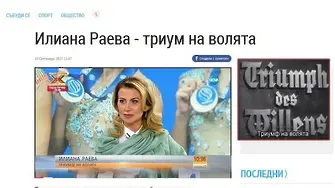 Триум(ф) на глупостта