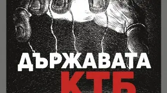 Нова книга разкрива как Пеевски и Василев са си делили имуществото