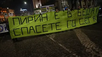 Пореден протест в защита на Пирин (СНИМКИ и ВИДЕО)