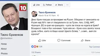 ГЕРБ и БСП в схватка заради фейсбук пост на Таско Ерменков