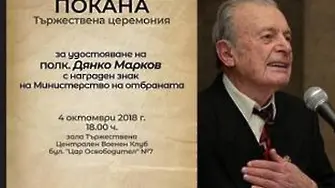 Военното министерство с награда за Дянко Марков, еврейски организации с остри реакции