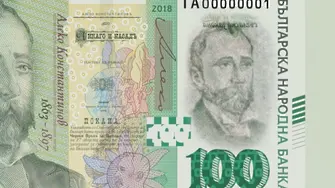 От днес в обращение е нова банкнота от 100 лева (ВИДЕО)