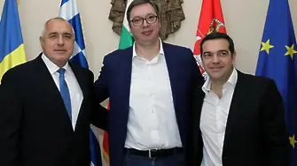 Борисов вечеря с Вучич и Ципрас