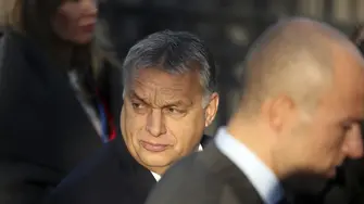 Как Орбан се самозабрави