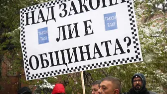 Такситата в София искат минимална цена от 98 ст./км пробег през деня